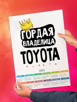 Гордая владелица Toyota