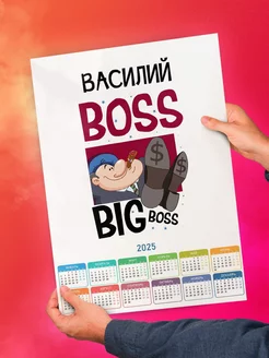 Василий boss big boss