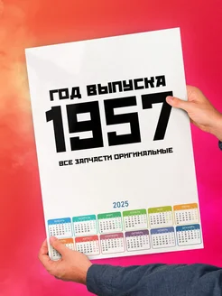 Год выпуска 1957 все запчасти оригинальные