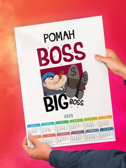 Роман boss big boss