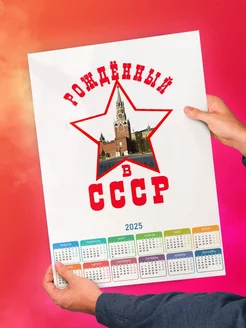 Рождённый в СССР