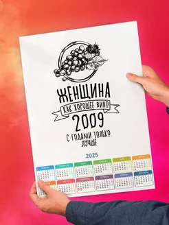 Женщина, как хорошее вино 2009 с годами только лучше