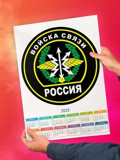 Войска связи - Россия