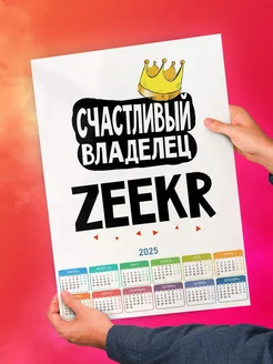 Счастливый владелец Zeekr