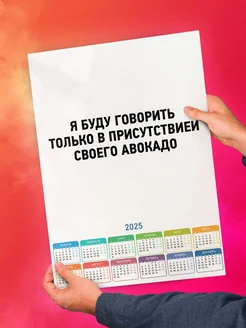 Я буду говорить только в присутствии своего авокадо