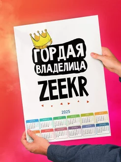 Гордая владелица Zeekr