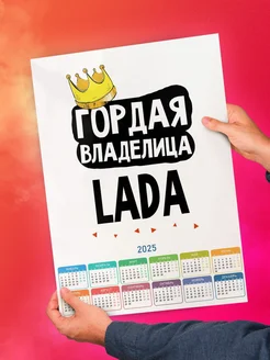 Гордая владелица Lada