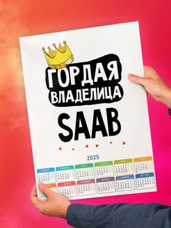 Гордая владелица Saab