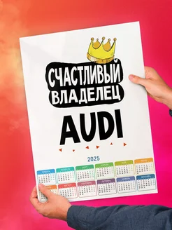 Счастливый владелец Audi