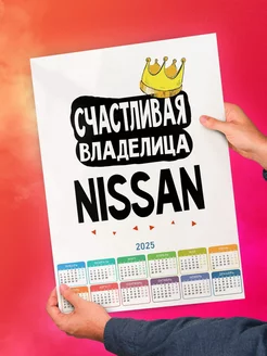 Счастливая владелица Nissan