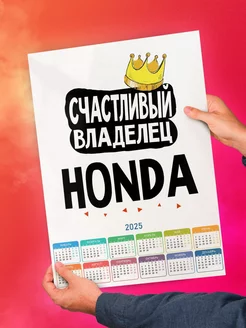 Счастливый владелец Honda