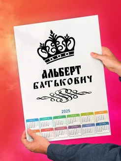 Альберт батькович