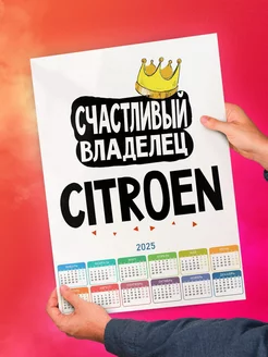 Счастливый владелец Citroen