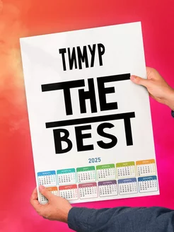 Тимур the best