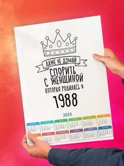 Даже не думай спорить с женщиной, которая родилась в 1988