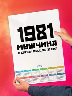 1981 мужчина в самом расцвете сил