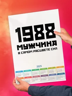 1988 мужчина в самом расцвете сил