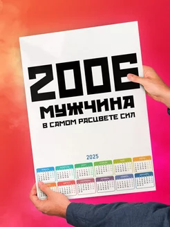 2006 мужчина в самом расцвете сил