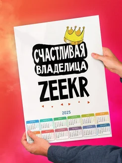 Счастливая владелица Zeekr