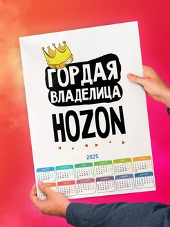 Гордая владелица Hozon