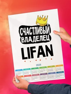 Счастливый владелец Lifan