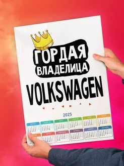 Гордая владелица Volkswagen