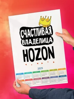 Счастливая владелица Hozon