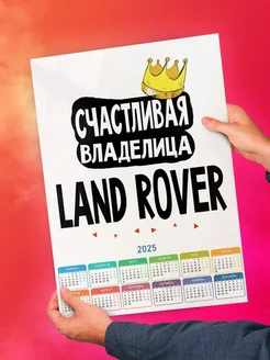 Счастливая владелица Land Rover