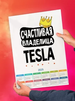 Счастливая владелица Tesla