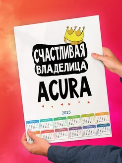 Счастливая владелица Acura