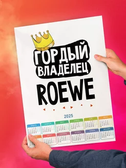 Гордый владелец Roewe