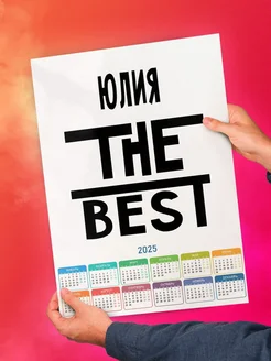 Юлия the best