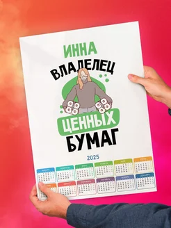 Инна владелец ценных бумаг