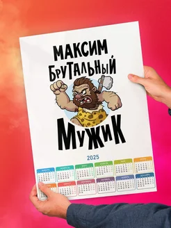 Максим брутальный мужик