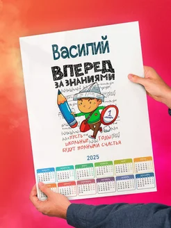 Василий вперёд за знаниями