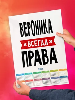 Вероника всегда права