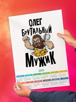 Олег брутальный мужик