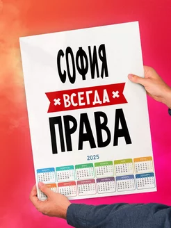 София всегда права