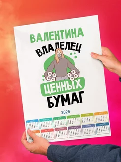 Валентина владелец ценных бумаг