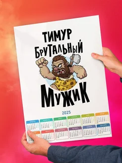 Тимур брутальный мужик