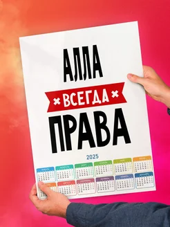 Алла всегда права