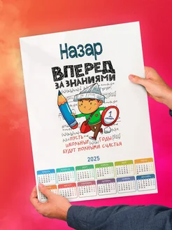 Назар вперёд за знаниями