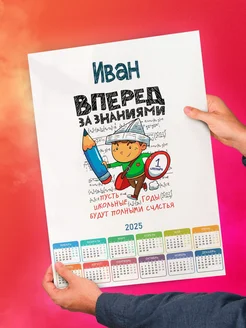 Иван вперёд за знаниями