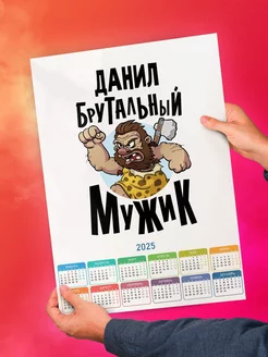 Данил брутальный мужик