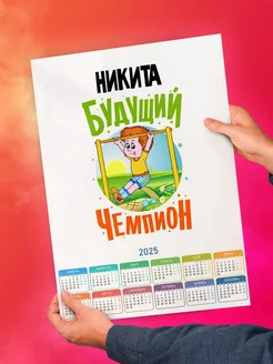 Никита будущий чемпион