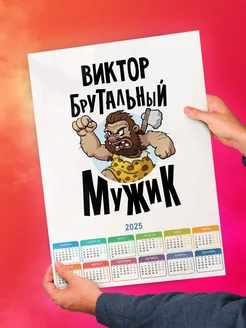 Виктор брутальный мужик