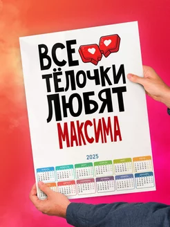 Все тёлочки любят Максима