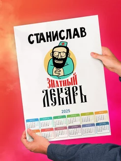 Станислав знатный лекарь