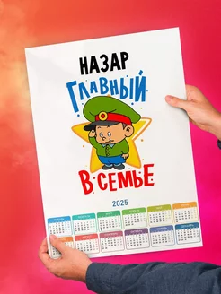 Назар главный в семье