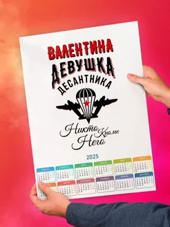 Валентина девушка десантника